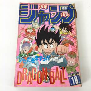 1スタ★ 週刊少年ジャンプ 1985年 19号 DORAGONBALL ドラゴンボール 鳥山明 24d菊E