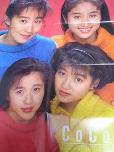 CoCo／三浦理恵子／TOKIO／KinKi Kids☆1992年～1994年発行 近代映画付録両面B2ポスター3枚セット