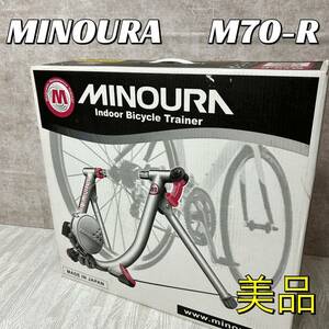 【美品】MINOURA　M70-RM　固定式ローラータイプ　ミノウラ　サイクルトレーナー