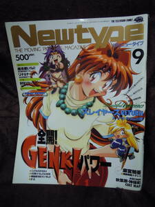 G26-4 雑誌　月刊ニュータイプ　1996年9月　付録ポスターつき　スレイヤーズ　新世紀エヴァンゲリオン　