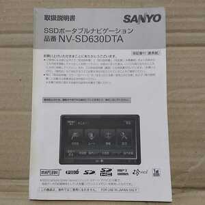 SANYO SSDポータブルナビ NV-SD630DTA 取扱説明書 サンヨー