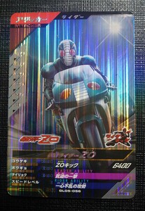 仮面ライダーガンバレジェンズ　仮面ライダーZO GL05-056