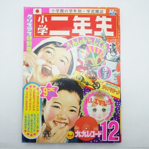 A24-1034　小学二年生 1972年12月号　ドラえもん/Q太郎/キカイダー/ウルトラマン/笛吹童子/猿飛佐助/アイアンキング/ミラーマン最終回