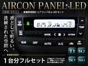 純正エアコンパネルをLED化！NCP SCP10系 ヴィッツ 液晶 エアコン パネルLED 白/ホワイト