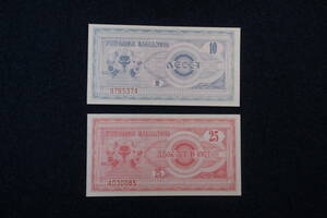 マケドニア　紙幣　2種　1992　レア