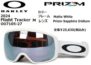 2024 OAKLEY オークリー Flight Tracker M OO7105-27 ゴーグル