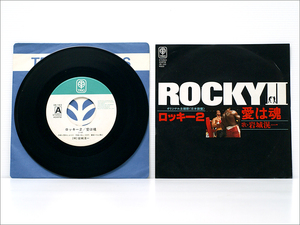 映画主題歌日本語盤・EPシングルレコード● ロッキー2 ROCKY II 愛は魂 / 歌: 岩城滉一 いわきこういち ( 3B-163 )