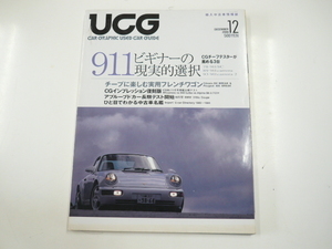 UCG/2000-12/ポルシェ911　ビギナーの現実的選択