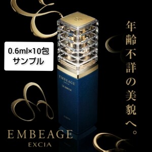 ALBION　エクシア アンベアージュ ルセラム〈美容液〉　0.6ml×10包