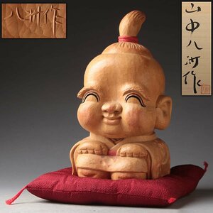 ES078 【山中八洲 作】一刀彫 木彫「座敷わらし・座敷童」置物 高25.5cm 重1kg 座布団付 共箱附