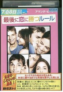 【ケースなし不可・返品不可】 DVD 最後に恋に勝つルール レンタル落ち tokka-7