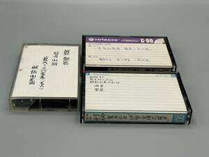古典芸能カセットテープ　観翁撰集 Kanou Collections音源テープ＃あ−009