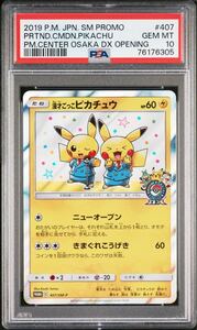 PSA10 漫才ごっこピカチュウ プロモ 407/SM-P ポケモンカードゲーム ポケカ POKEMON