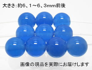 (値下げ価格)NO.5 青メノウ 6mm(10粒入り)＜長寿・富・人間関係＞ 色落ちもしません 仕分け済み天然石現品