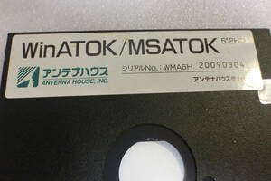 5インチ WIN ATOK / MSATOK　アンテナハウス　フロッピーディスク　２HD　処分