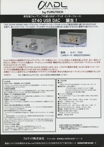 ADL GT40 USB DACのカタログ フルテック 管6560