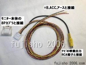 トヨタ純正後席/フリップダウンモニターを汎用化　V11T-R62C、V8T-R57、V9T-R57C、V9T-R59C用電源ハーネス