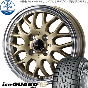 タント NBOX サクラ 155/65R14 ヨコハマタイヤ アイスガード6 グラフト 9M 14インチ 4.5J +45 4H100P スタッドレスタイヤ ホイール 4本SET