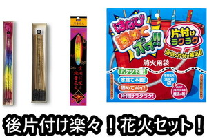 【片付け楽々線香花火4点セット】東の線香花火 ＆ 西の線香花火 ＆ 純国産線香花火 ＆ はなび固めてポイ　送料無料 新品