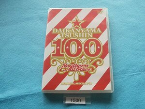 DVD／Southern All Stars／DAIKANYAMA TSUSHIN Vol.100 MEMORIAL SPECIAL DVD／サザンオールスターズ／管1500