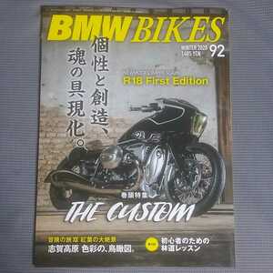★即決! BMW BIKES vol.92 THE CUSTOM 　中古本　美品　BMW バイクス 