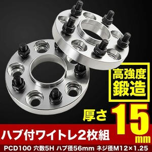 GH系 SUBARU XV ハブ付きワイドトレッドスペーサー+15mm ワイトレ 2枚組 PCD100 ハブ径56mm 5穴 W21