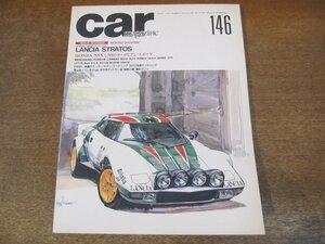 2308YS●car MAGAZINE カー・マガジン 146/1990.12●特集：ランチア・ストラトス/ロータス・マーク 9&11/ボルボ960/ホンダ NSX