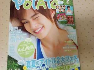 中山優馬　POTATO 表紙　2010.9　1冊