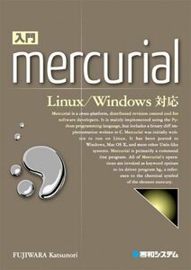 [A11091510]入門Mercurial Linux/Windows対応 藤原 克則
