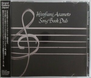 HIROFUMI ASAMOTO / SONG BOOK DUB / XQKF-1036 帯付き［朝本浩文、KAM、ram jam world、UA］