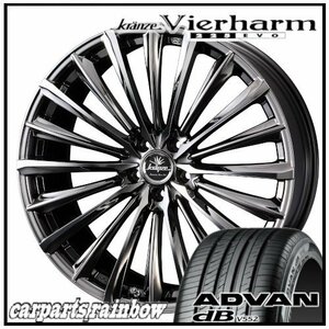 ★Weds Vierharm 225EVO 18×7.5J 5/114.3 +55 SBC ＆ ADVAN dB V552 225/45R18 91W ★1本価格★ヴェゼル/オデッセイ/アテンザ