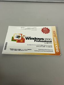 L303)未開封 Windows 2000 Professional Service pack4 適用済み PC/AT互換機用 通常版