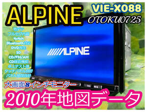 アルパイン ビッグX 8インチ HDDナビ 2010年地図 VIE-X088 Bluetooth CD録音 DVD AUX フルセグ KTX-Y301R付き　全国送料無料♪綺麗♪