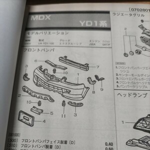 ■【パーツガイド】　ホンダ　ＭＤＸ　(ＹＤ１系)　H15.3～　２００４年版 【絶版・希少】