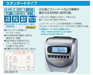 送料無料 新品 NIPPO ニッポー 電子タイムレコーダー カルコロ100