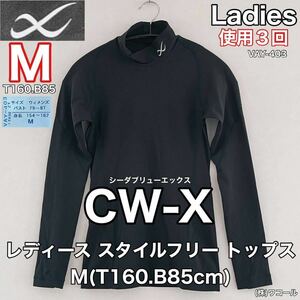 超美品 CW-X(シーダブリューエックス)レディース スタイルフリー トップス VAY403 M(T160.B85cm)使用３回 ブラック スポーツ (株)ワコール