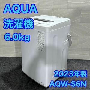 AQUA 全自動洗濯機 6kg AQW-S6N ひとり暮らし 単身用 新生活 2023年製 高年式 d1981