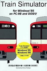 Train Simulator 京浜急行電鉄本線・久里浜線(600形) Windows版　(shin