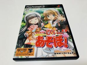 カードキャプターさくら さくらちゃんとあそぼ! PS2 / Cardcaptor Sakura: Let