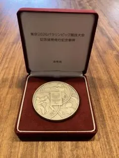 東京2020パラリンピック競技大会記念貨幣発行記念章牌　純銀