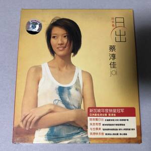 蔡淳佳 ジョイ・ツァイ Joi Chua CD ② 台湾 香港 中国 シンガポール アジア ポップス 歌謡 C-POP