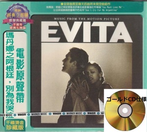 新品未開封　MADONNA　マドンナ　EVITA　エビータ（OST）　オフィシャル 台湾盤 限定 ゴールド CDアルバム　スリップケース付