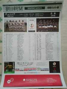 サッカー 2002ワールドカップ１次リーグ 日本 チュニジア W杯 2002年 日韓大会 メンバー表