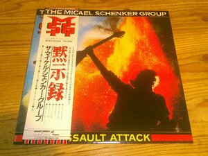 LP：THE MICHAEL SCHENKER GROUP ASSAULT ATTACK 黙示録 ザ・マイケル・シェンカー・グループ：帯付
