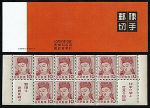 M753★1954年　切手趣味週間　切手帳　観音菩薩像★未使用・良好