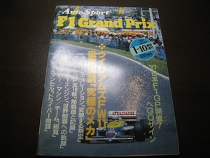 ★オートスポーツ 1987臨時増刊号　F1グランプリ　ウィリアムズホンダ/フェラーリ　セナ/プロスト/マンセル Z5903