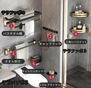 浴室置物棚 バスタオル棚 タオル掛け キャップフック ティッシュボックス 四角いバスケット トイレブラシラック 6点セット