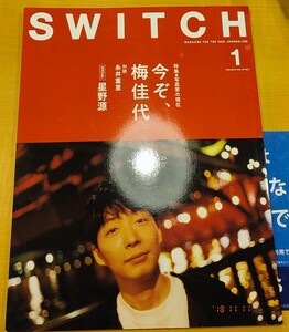 SWITCH 2019年1月号 vol.37 特集・梅佳代