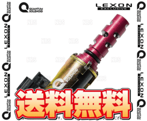 LEXON レクソン クァンタムソレノイド (インテーク側/1個) アルテッツァ/アルテッツァジータ GXE10/GXE10W/GXE15W 1G-FE (TOY-14223