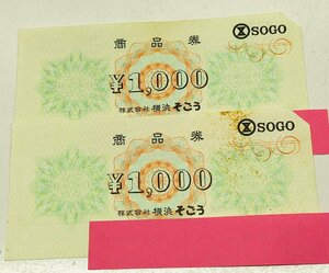 SOGO　そごう商品券　1000円×2枚　2000円分　横浜SOGO　商品券　株式会社横浜そごう